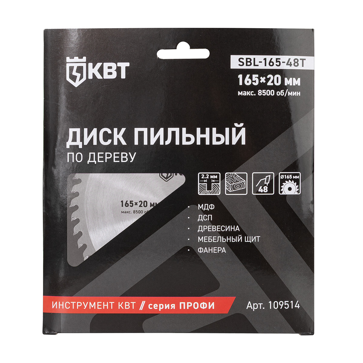 SBL-165-48T 165х20 серия ПРОФИ Диск пильный по дереву